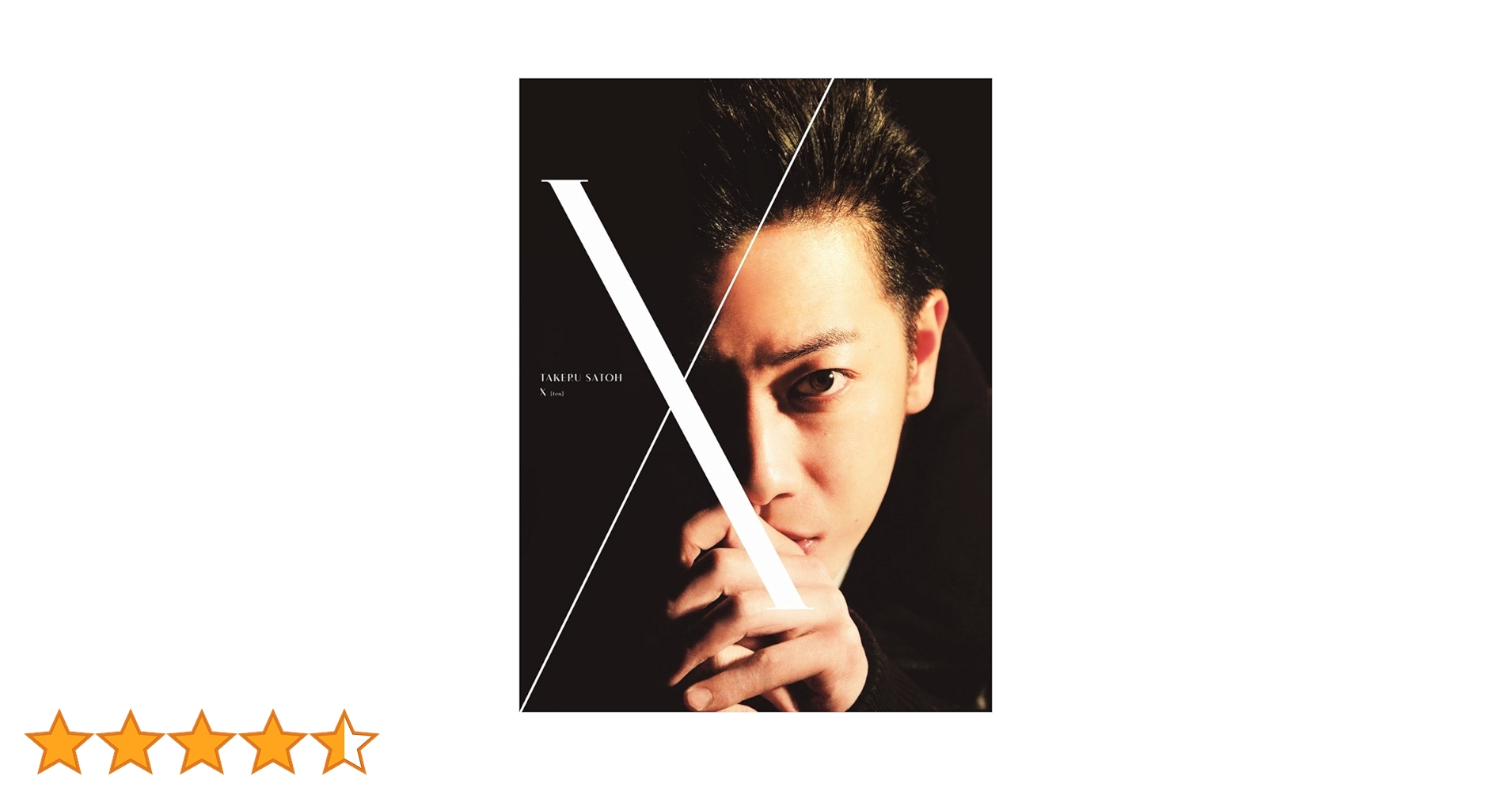 Amazon.co.jp: 佐藤健 写真集 + DVDブック 『 X (ten) 』 : 黒瀬 康之: 本 Amazon.co.jp: 佐藤健 写真集 + DVDブック 『 X (ten) 』 : 黒瀬 康之: 本